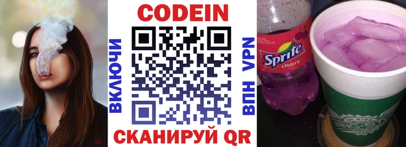 Codein Purple Drank Павловск